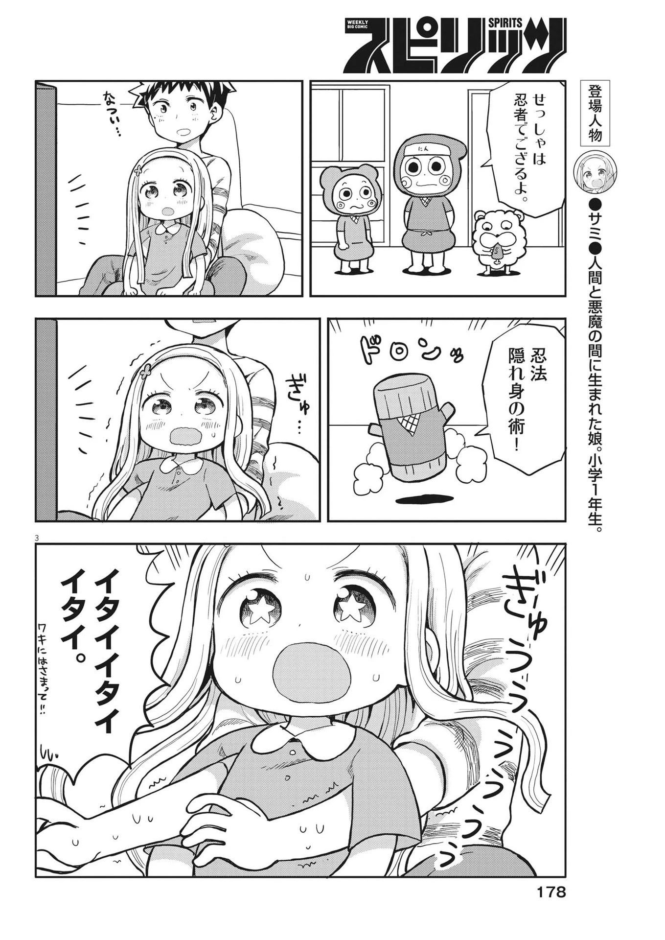 ぼくの魔なむすめ 第4話 - 3