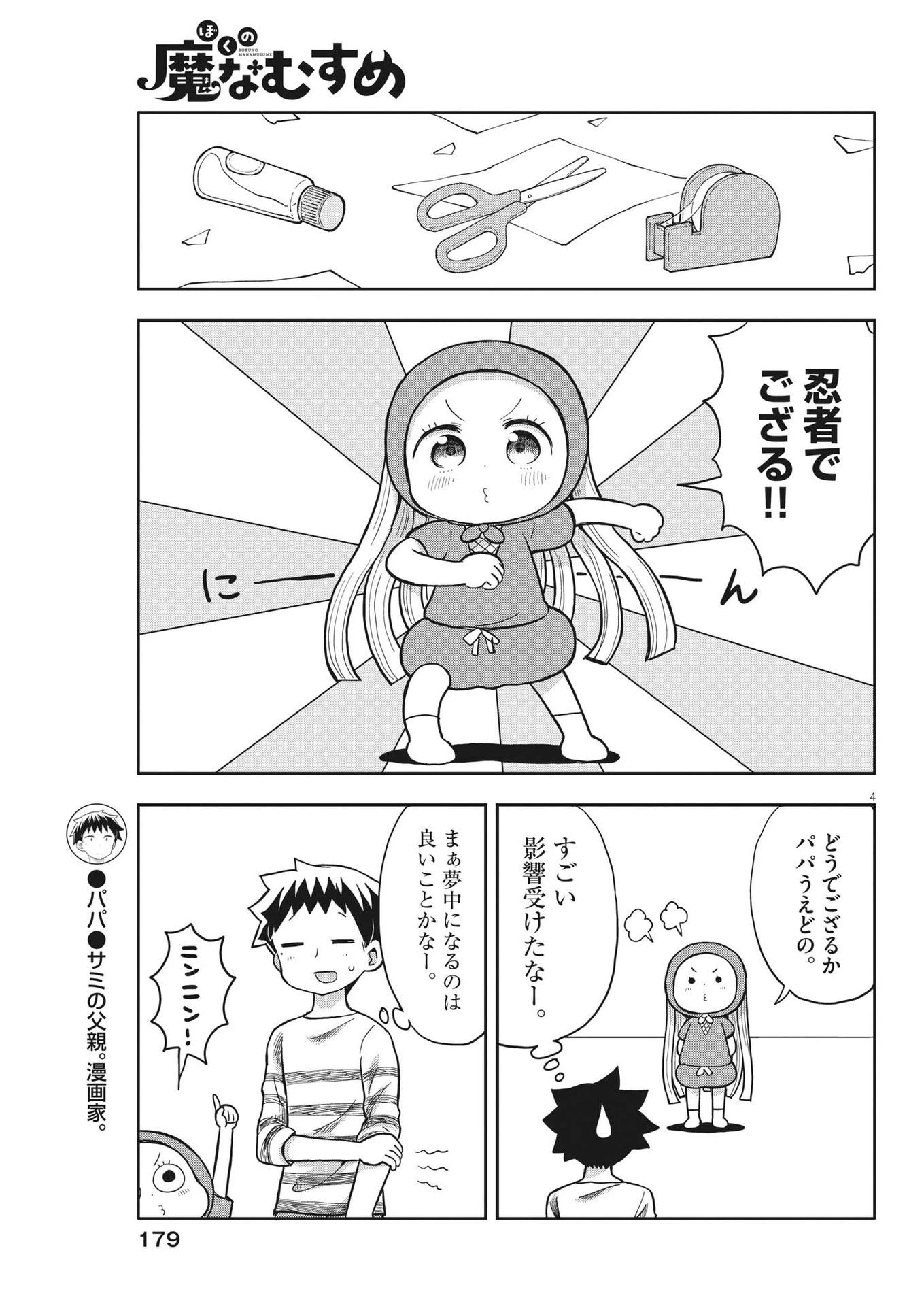 ぼくの魔なむすめ 第4話 - 4