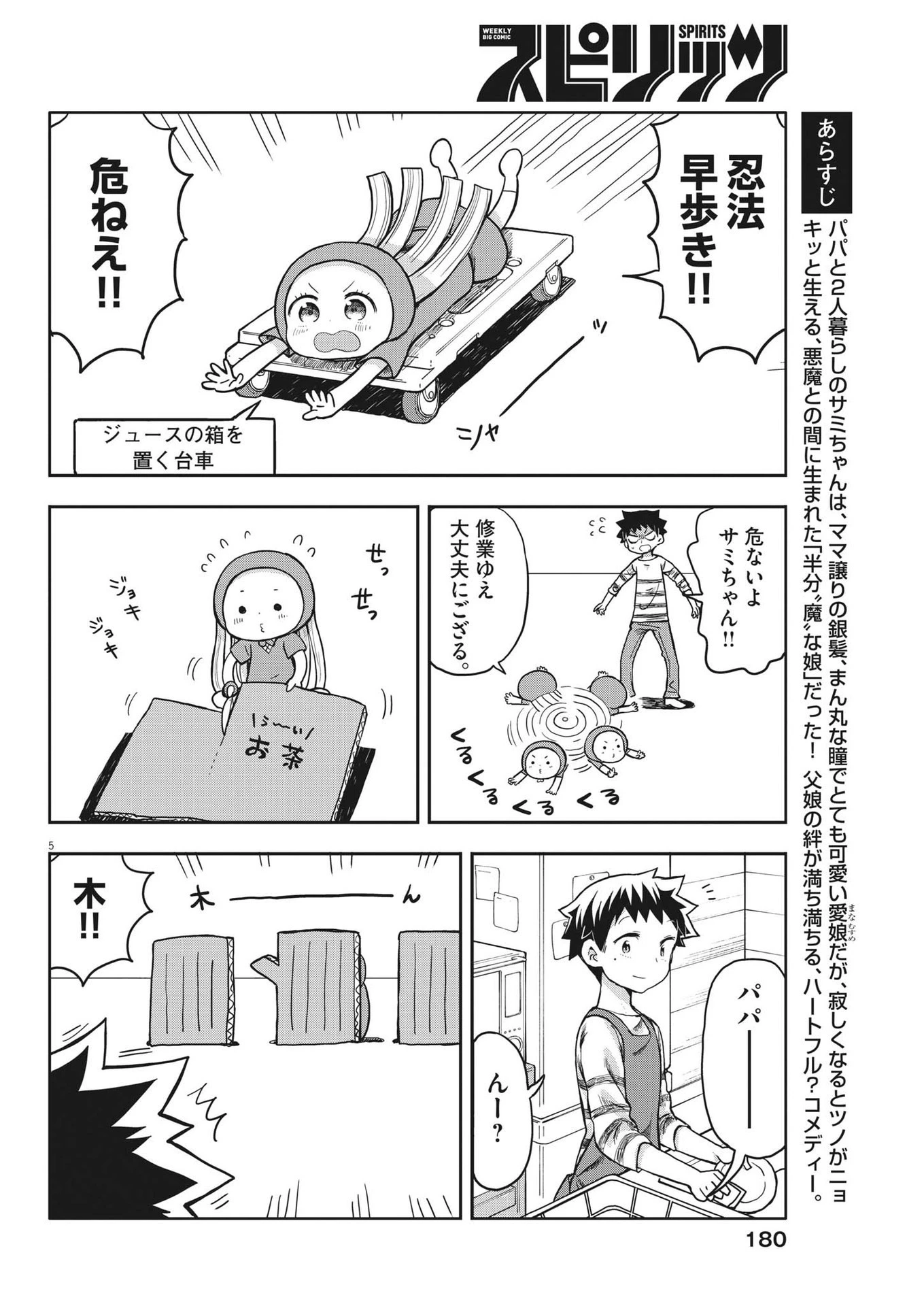 ぼくの魔なむすめ 第4話 - 5