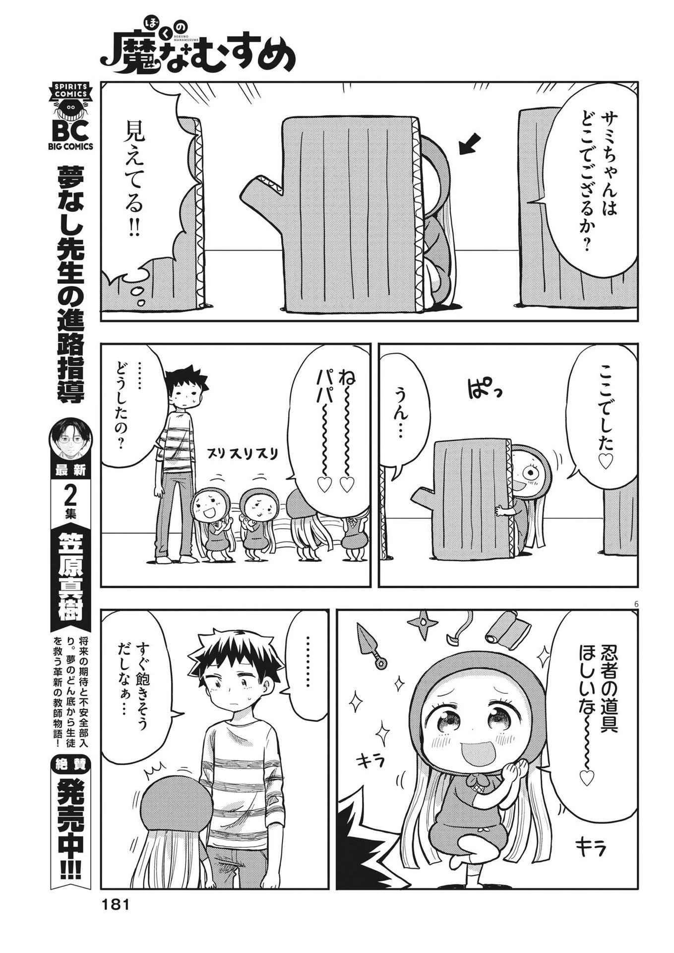ぼくの魔なむすめ 第4話 - 6