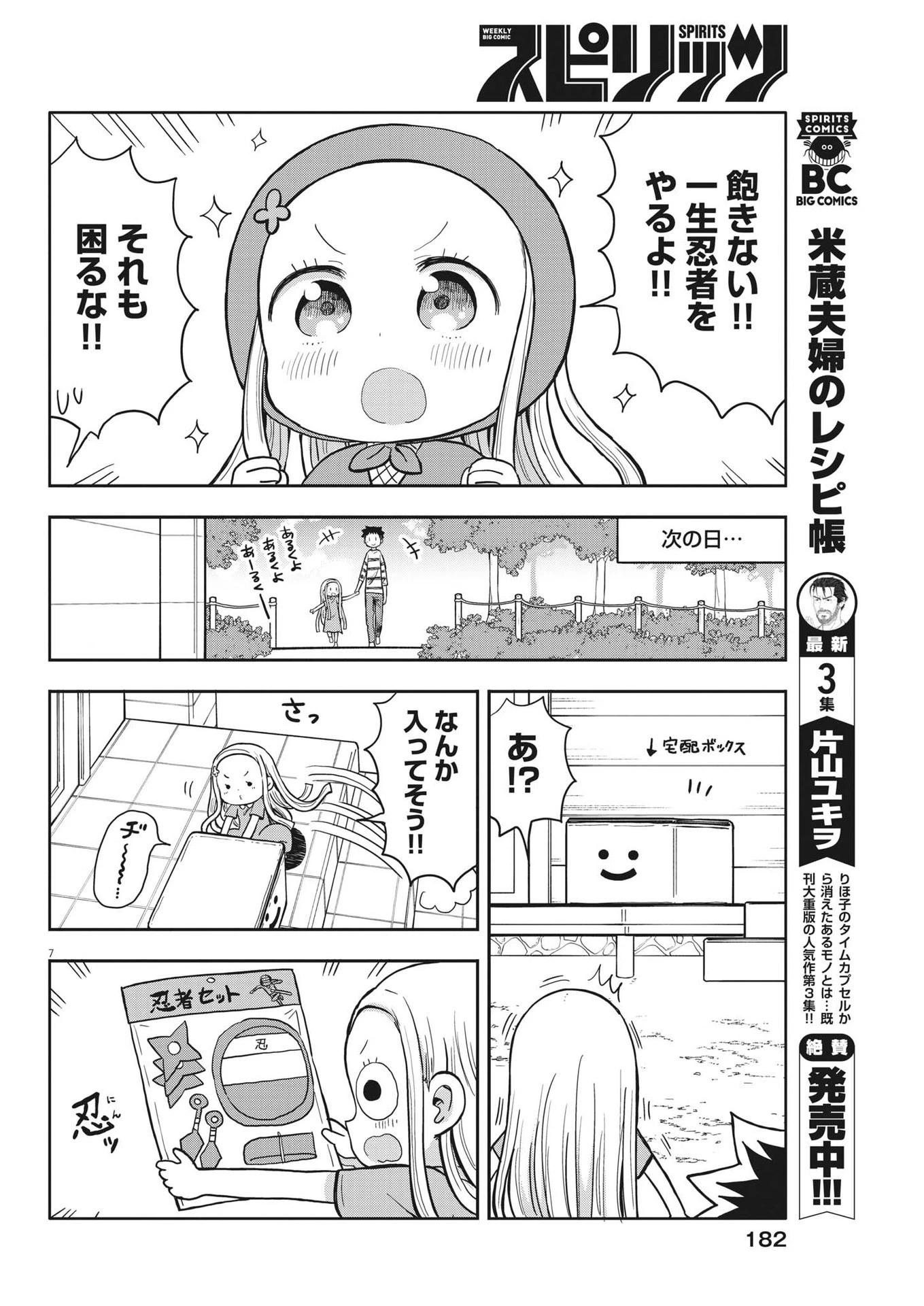 ぼくの魔なむすめ 第4話 - 7