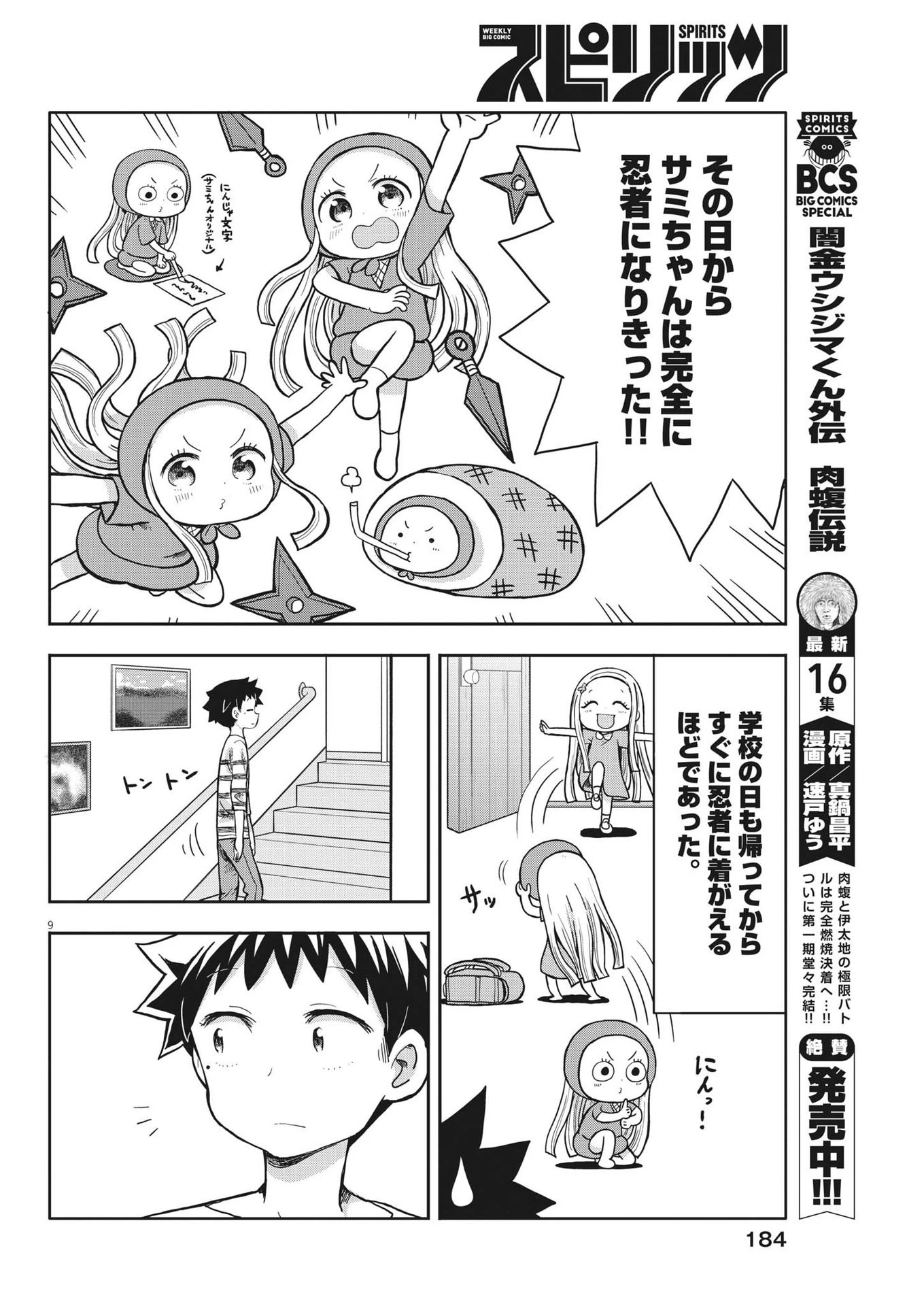 ぼくの魔なむすめ 第4話 - 9