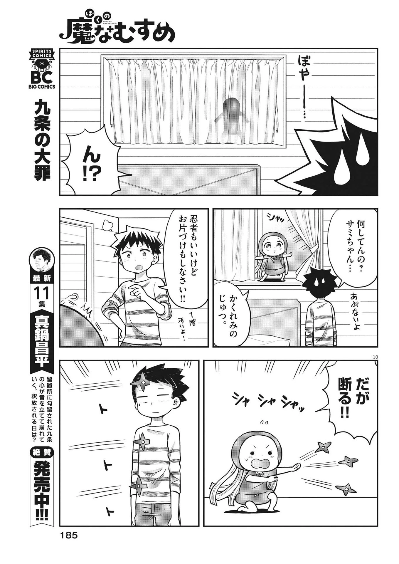 ぼくの魔なむすめ 第4話 - 10