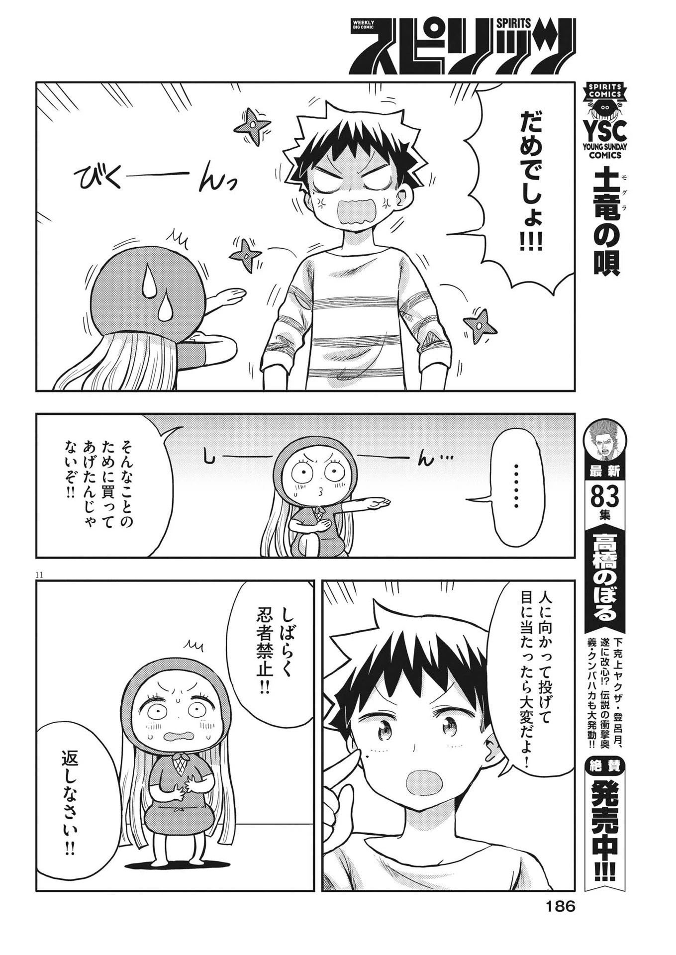ぼくの魔なむすめ 第4話 - 11