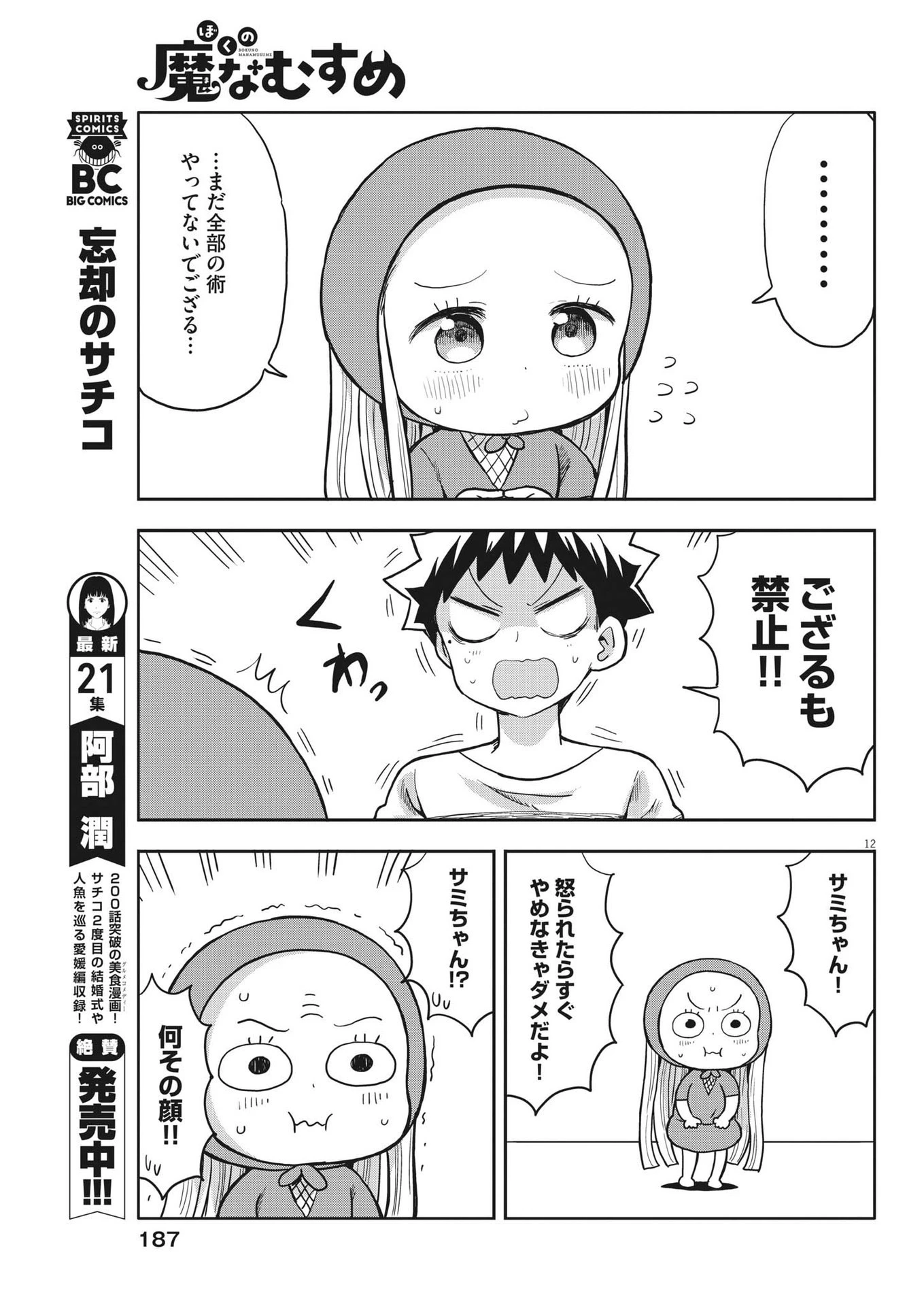 ぼくの魔なむすめ 第4話 - 12