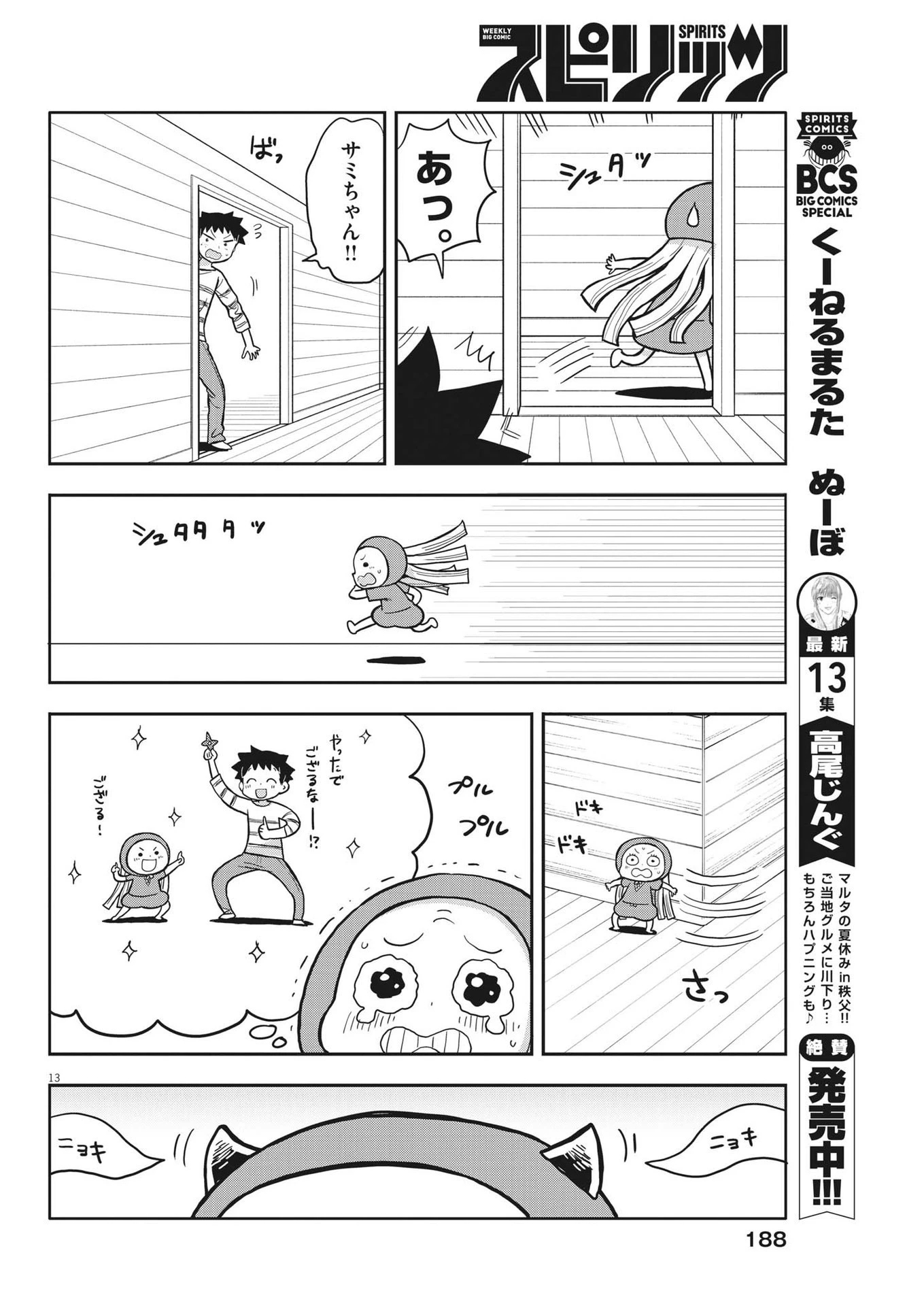 ぼくの魔なむすめ 第4話 - 13