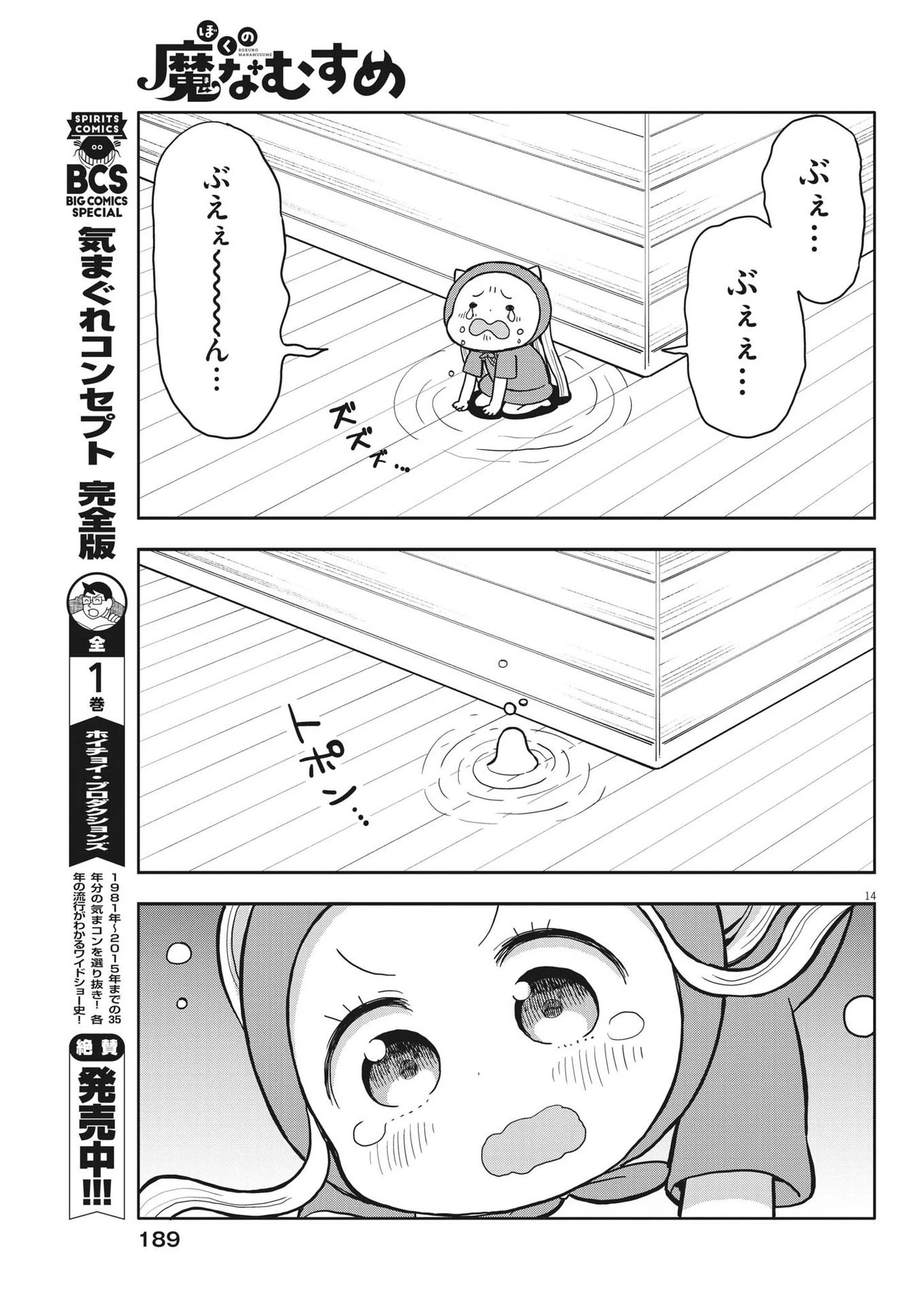 ぼくの魔なむすめ 第4話 - 14