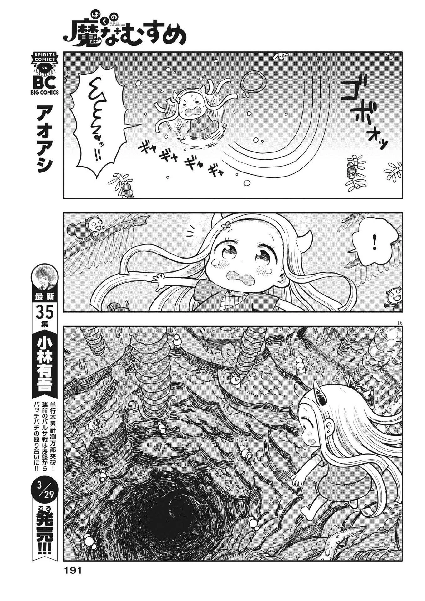ぼくの魔なむすめ 第4話 - 16