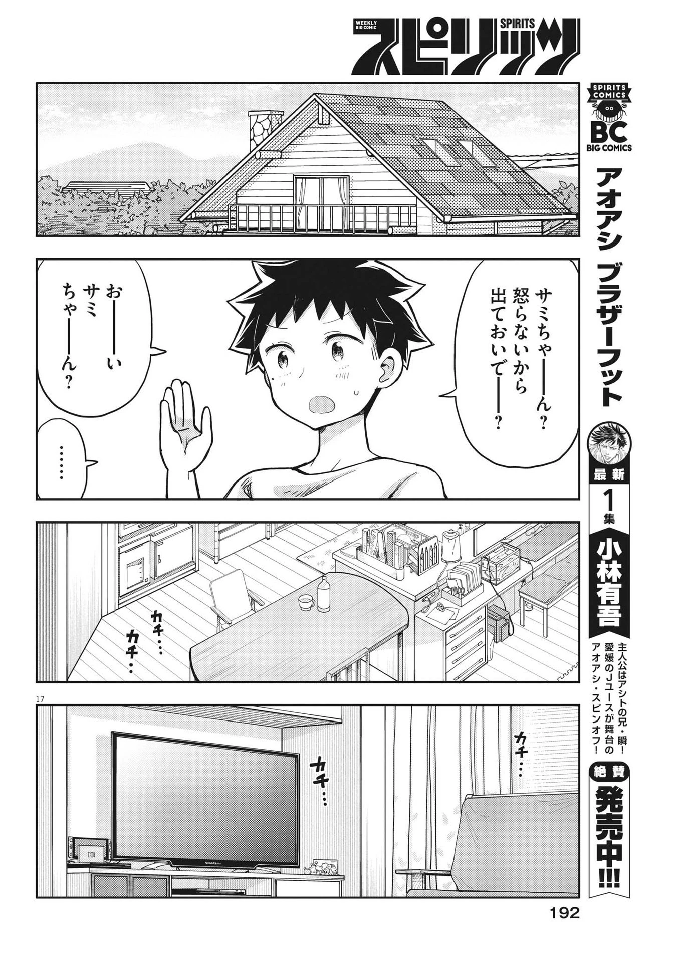 ぼくの魔なむすめ 第4話 - 17