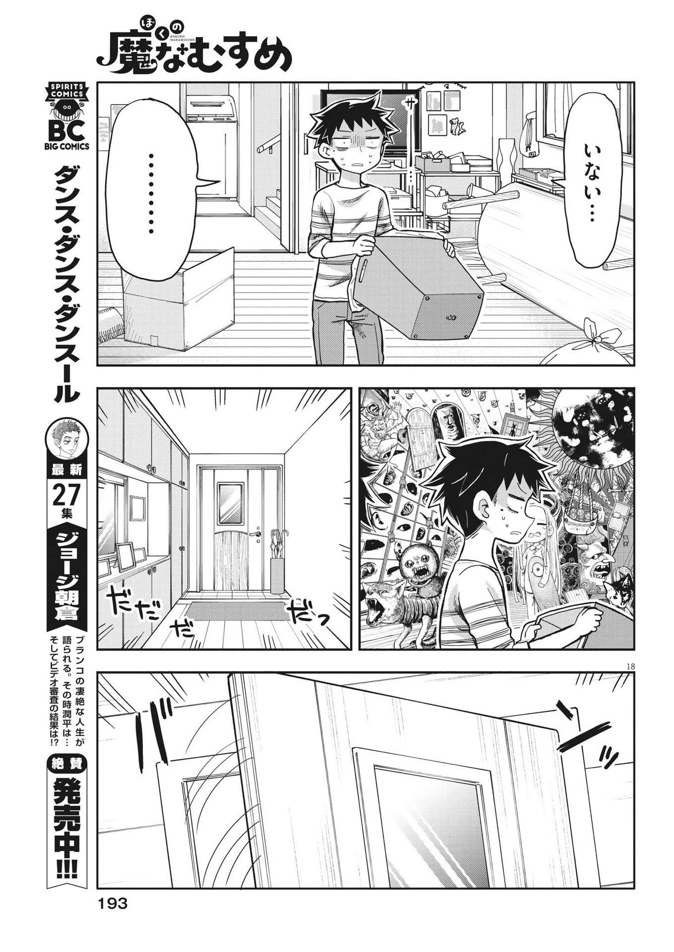 ぼくの魔なむすめ 第4話 - 18