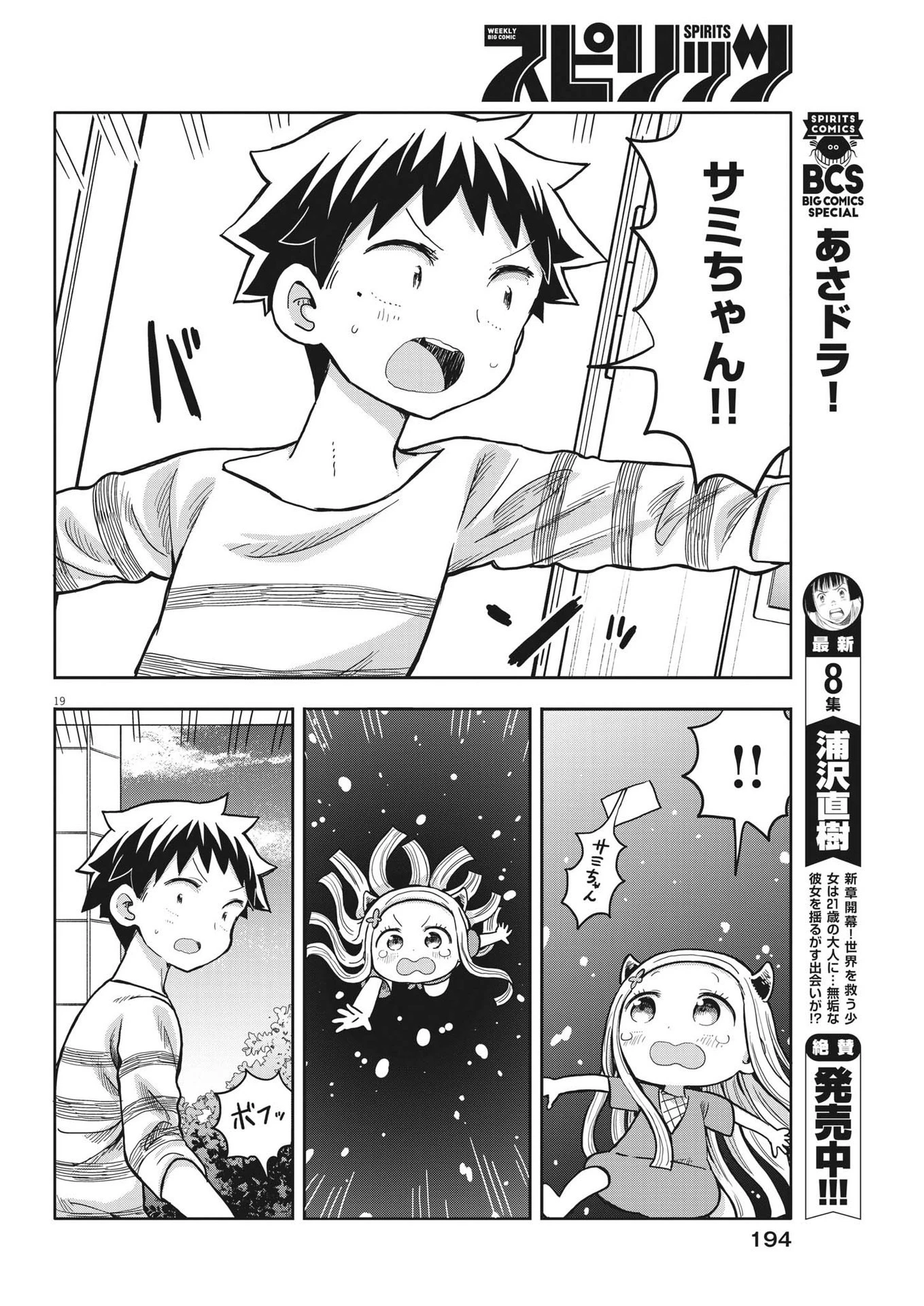 ぼくの魔なむすめ 第4話 - 19
