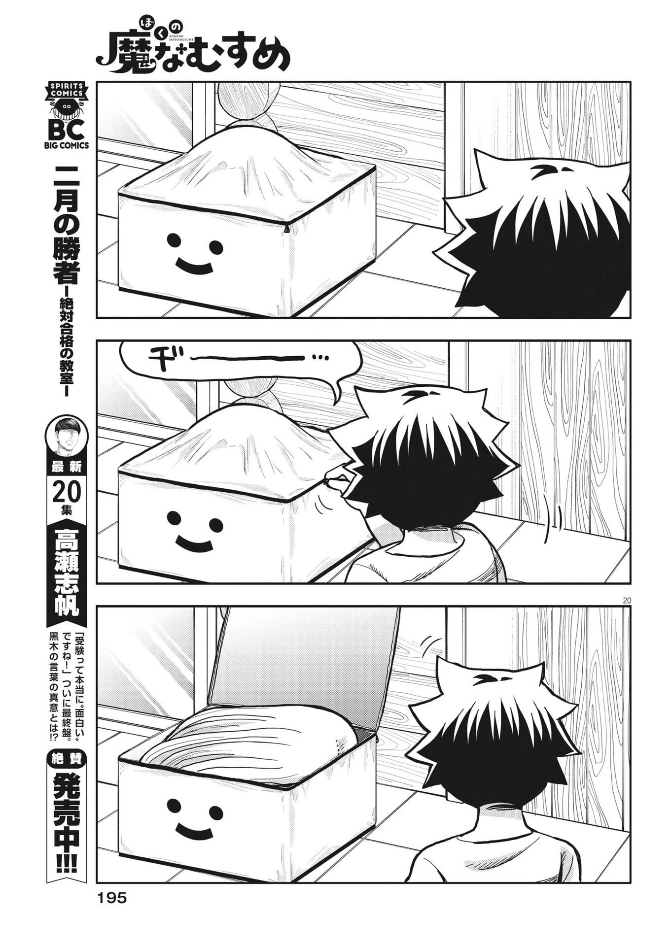 ぼくの魔なむすめ 第4話 - 20