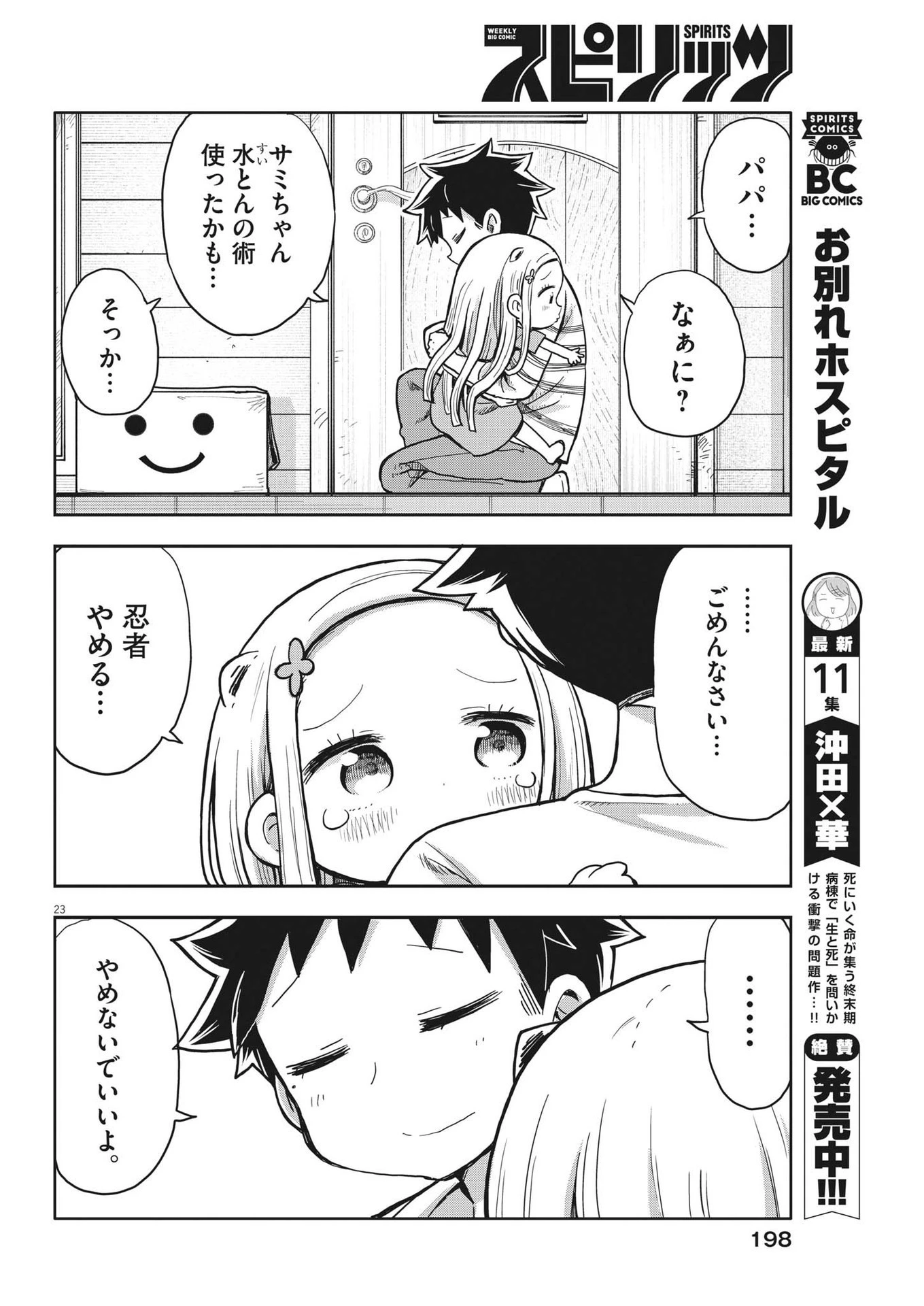 ぼくの魔なむすめ 第4話 - 23