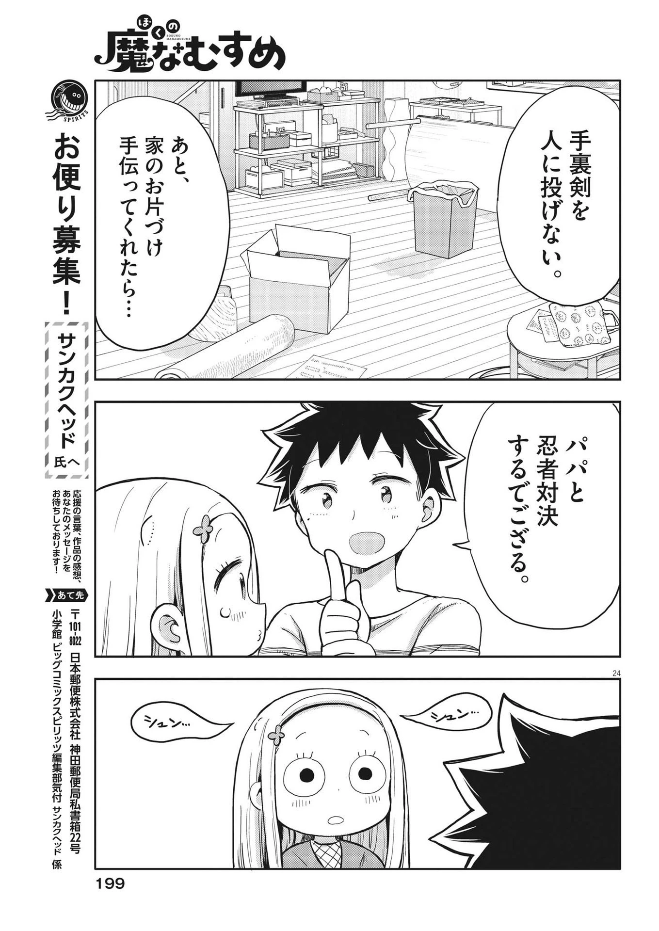 ぼくの魔なむすめ 第4話 - 24