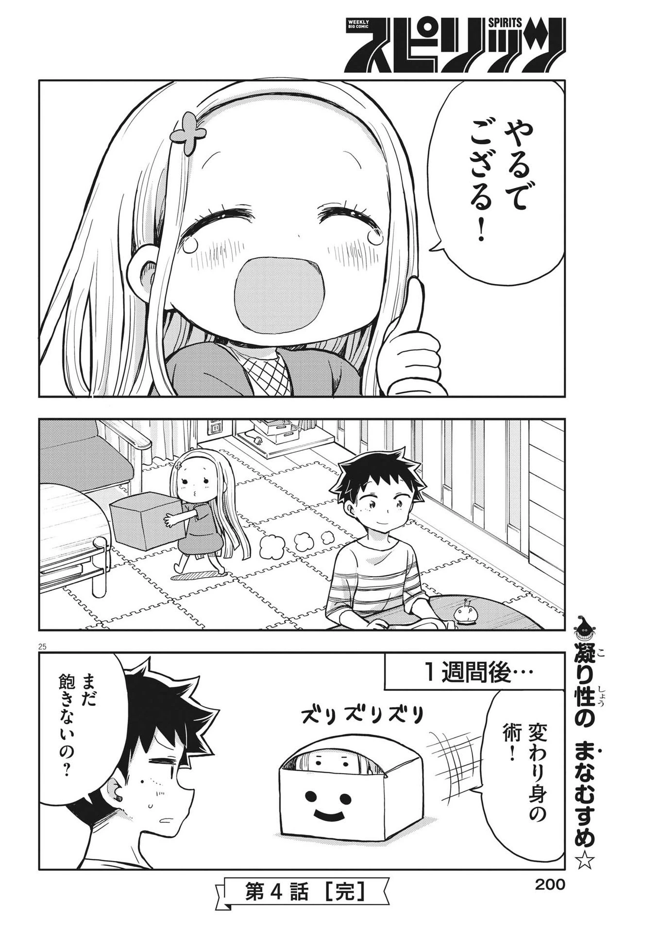 ぼくの魔なむすめ 第4話 - 25