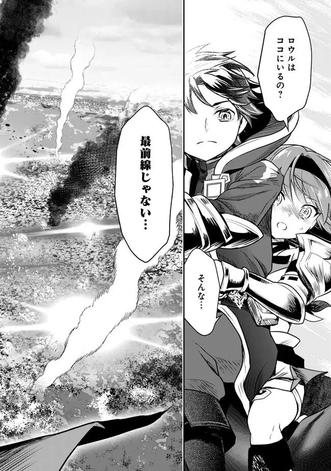 F-Rank Shoukanshi, Pet Atsukai de Kawaigatteita Shoukanjuu ga Bahamut ni Seicho Shita node Bouken wo Yamete Saikyou no Ryuukishi ni naru 第1話 - 4