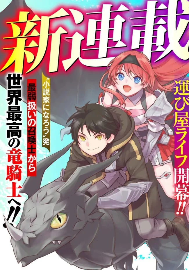 F-Rank Shoukanshi, Pet Atsukai de Kawaigatteita Shoukanjuu ga Bahamut ni Seicho Shita node Bouken wo Yamete Saikyou no Ryuukishi ni naru 第1話 - 7