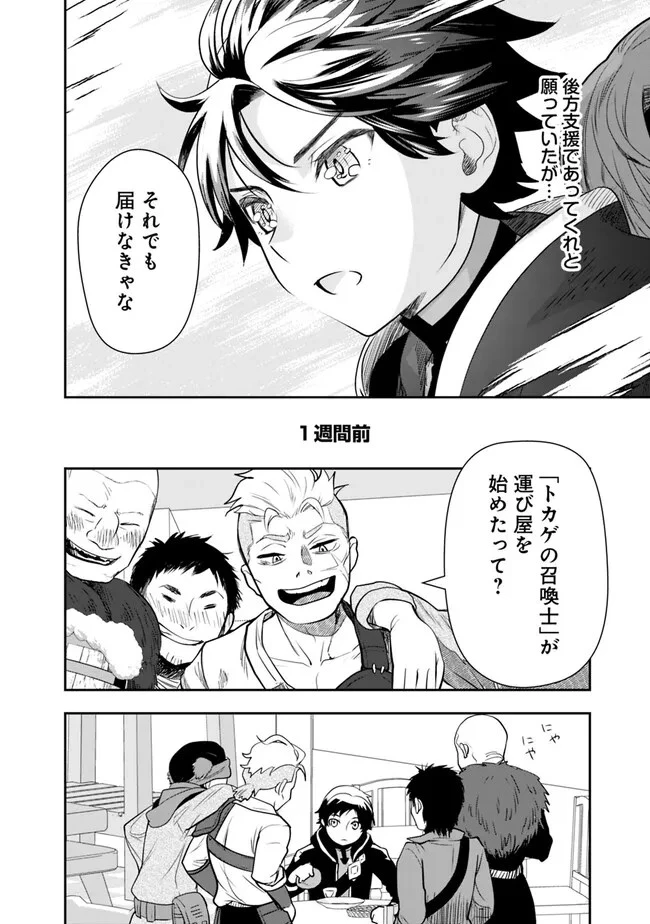 F-Rank Shoukanshi, Pet Atsukai de Kawaigatteita Shoukanjuu ga Bahamut ni Seicho Shita node Bouken wo Yamete Saikyou no Ryuukishi ni naru 第1話 - 8