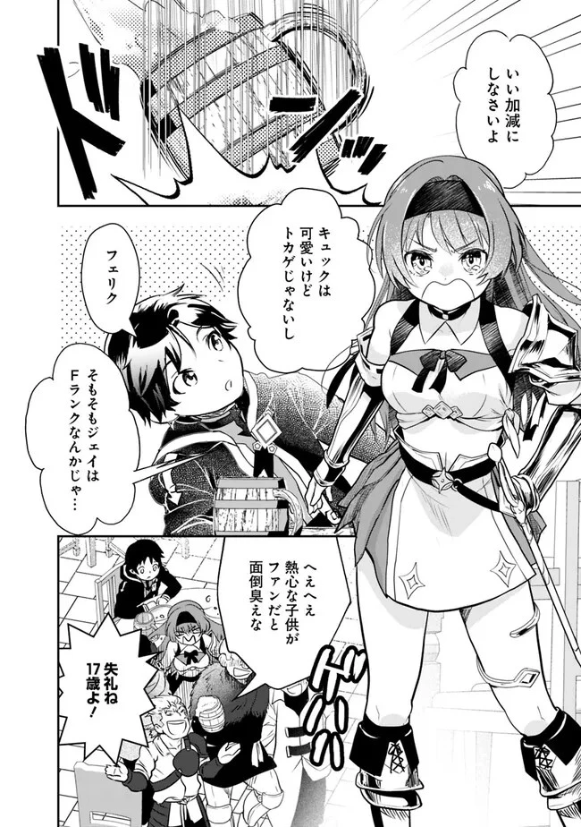 F-Rank Shoukanshi, Pet Atsukai de Kawaigatteita Shoukanjuu ga Bahamut ni Seicho Shita node Bouken wo Yamete Saikyou no Ryuukishi ni naru 第1話 - 10