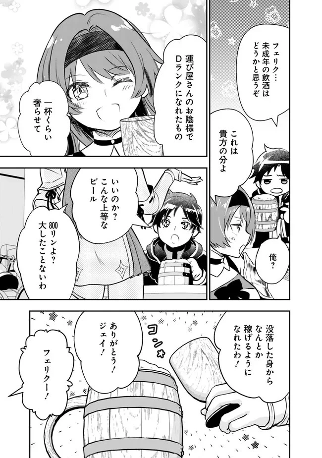F-Rank Shoukanshi, Pet Atsukai de Kawaigatteita Shoukanjuu ga Bahamut ni Seicho Shita node Bouken wo Yamete Saikyou no Ryuukishi ni naru 第1話 - 11