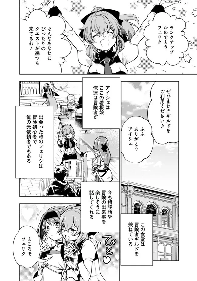 F-Rank Shoukanshi, Pet Atsukai de Kawaigatteita Shoukanjuu ga Bahamut ni Seicho Shita node Bouken wo Yamete Saikyou no Ryuukishi ni naru 第1話 - 12