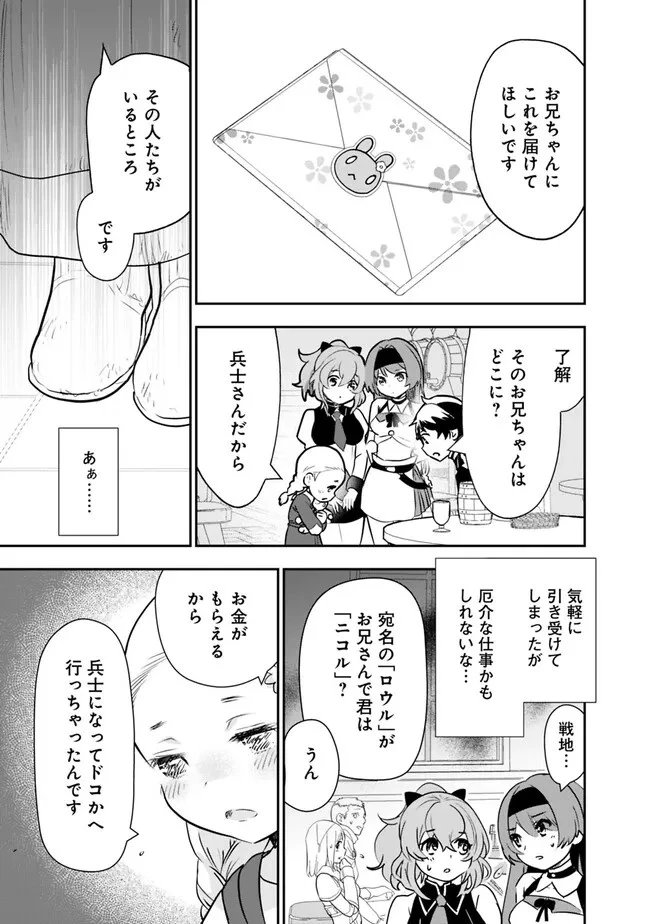 F-Rank Shoukanshi, Pet Atsukai de Kawaigatteita Shoukanjuu ga Bahamut ni Seicho Shita node Bouken wo Yamete Saikyou no Ryuukishi ni naru 第1話 - 15