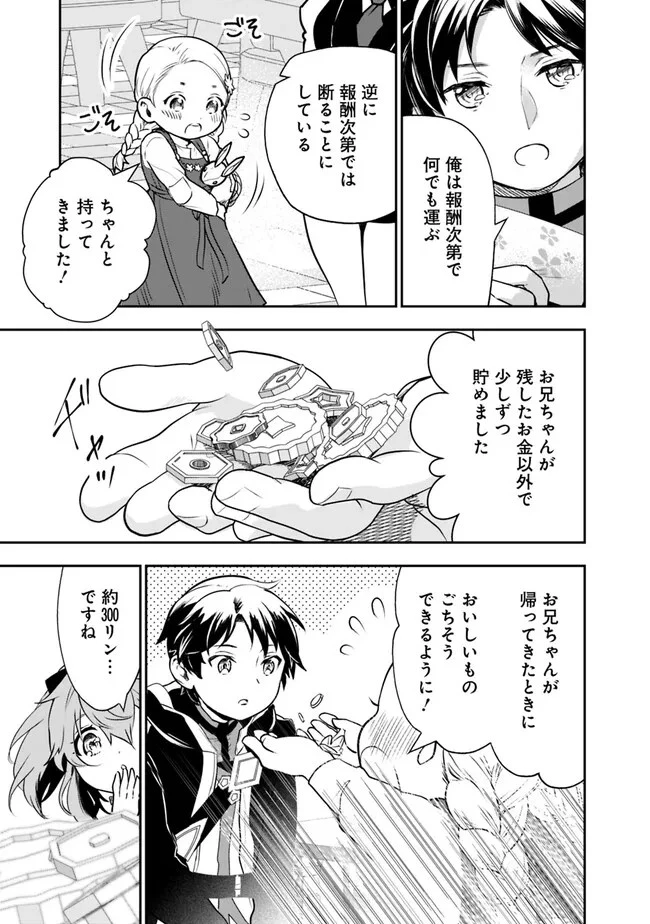 F-Rank Shoukanshi, Pet Atsukai de Kawaigatteita Shoukanjuu ga Bahamut ni Seicho Shita node Bouken wo Yamete Saikyou no Ryuukishi ni naru 第1話 - 17