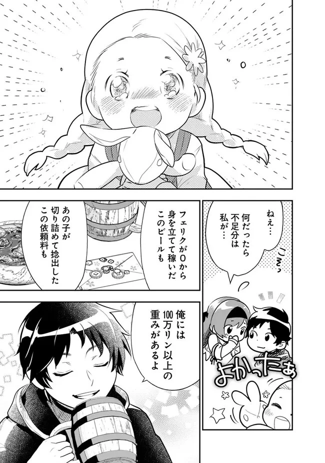 F-Rank Shoukanshi, Pet Atsukai de Kawaigatteita Shoukanjuu ga Bahamut ni Seicho Shita node Bouken wo Yamete Saikyou no Ryuukishi ni naru 第1話 - 19