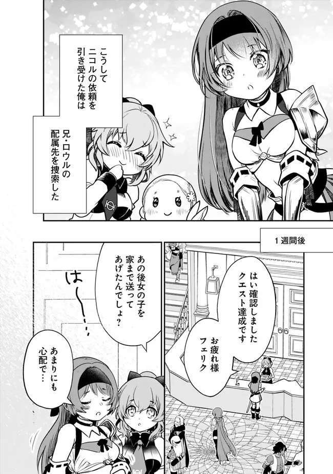 F-Rank Shoukanshi, Pet Atsukai de Kawaigatteita Shoukanjuu ga Bahamut ni Seicho Shita node Bouken wo Yamete Saikyou no Ryuukishi ni naru 第1話 - 20