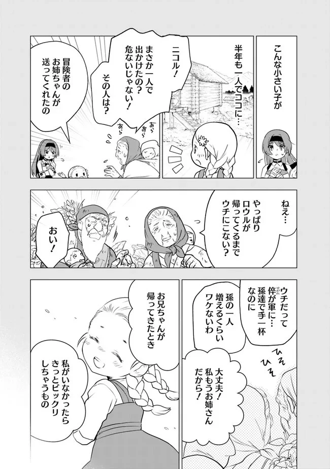 F-Rank Shoukanshi, Pet Atsukai de Kawaigatteita Shoukanjuu ga Bahamut ni Seicho Shita node Bouken wo Yamete Saikyou no Ryuukishi ni naru 第1話 - 21