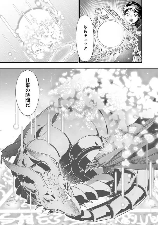 F-Rank Shoukanshi, Pet Atsukai de Kawaigatteita Shoukanjuu ga Bahamut ni Seicho Shita node Bouken wo Yamete Saikyou no Ryuukishi ni naru 第1話 - 23
