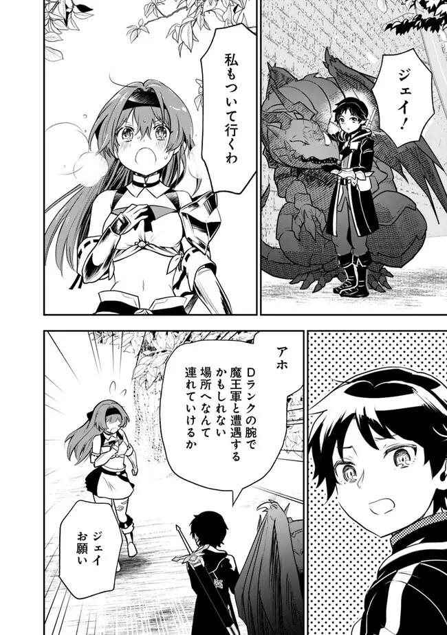 F-Rank Shoukanshi, Pet Atsukai de Kawaigatteita Shoukanjuu ga Bahamut ni Seicho Shita node Bouken wo Yamete Saikyou no Ryuukishi ni naru 第1話 - 24