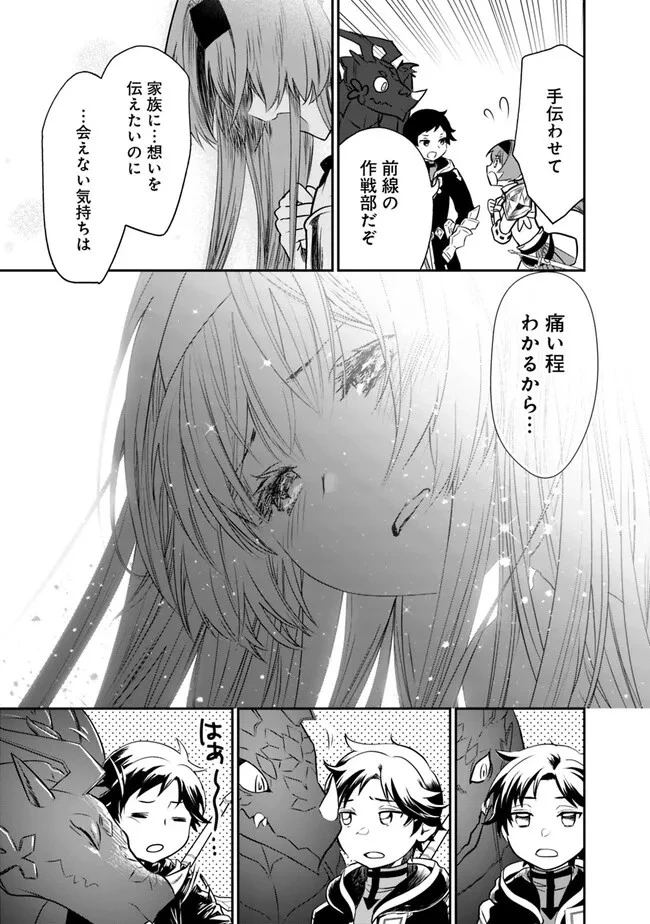 F-Rank Shoukanshi, Pet Atsukai de Kawaigatteita Shoukanjuu ga Bahamut ni Seicho Shita node Bouken wo Yamete Saikyou no Ryuukishi ni naru 第1話 - 25