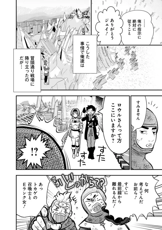 F-Rank Shoukanshi, Pet Atsukai de Kawaigatteita Shoukanjuu ga Bahamut ni Seicho Shita node Bouken wo Yamete Saikyou no Ryuukishi ni naru 第1話 - 26
