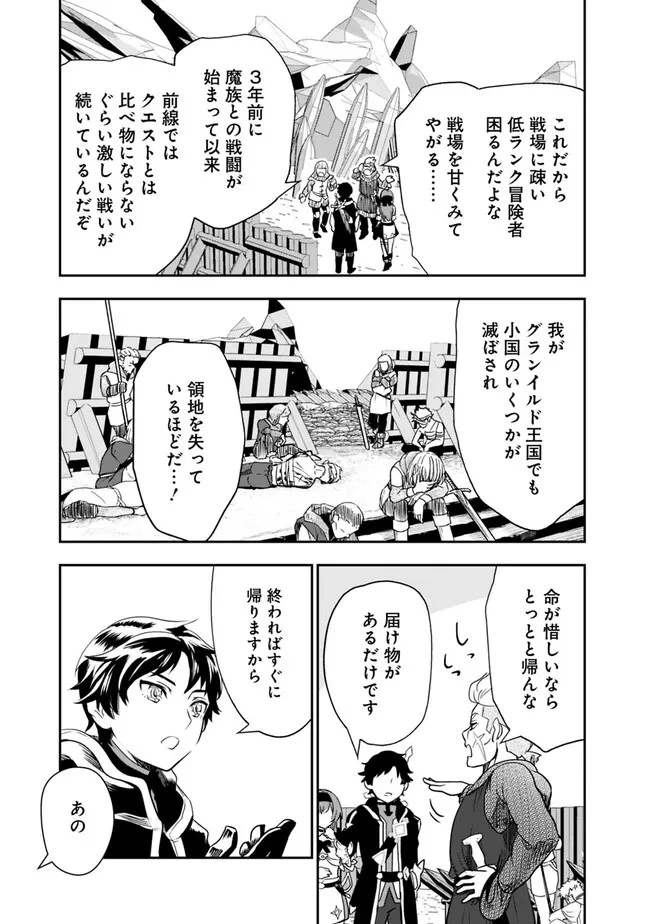 F-Rank Shoukanshi, Pet Atsukai de Kawaigatteita Shoukanjuu ga Bahamut ni Seicho Shita node Bouken wo Yamete Saikyou no Ryuukishi ni naru 第1話 - 27