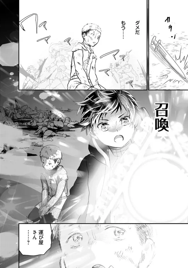 F-Rank Shoukanshi, Pet Atsukai de Kawaigatteita Shoukanjuu ga Bahamut ni Seicho Shita node Bouken wo Yamete Saikyou no Ryuukishi ni naru 第1話 - 42
