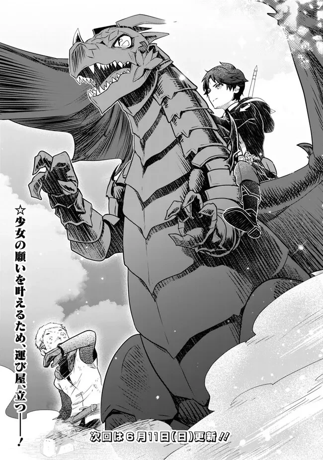 F-Rank Shoukanshi, Pet Atsukai de Kawaigatteita Shoukanjuu ga Bahamut ni Seicho Shita node Bouken wo Yamete Saikyou no Ryuukishi ni naru 第1話 - 43