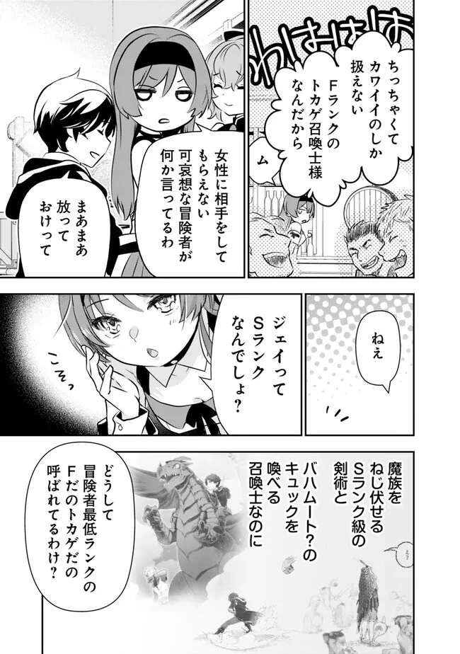 F-Rank Shoukanshi, Pet Atsukai de Kawaigatteita Shoukanjuu ga Bahamut ni Seicho Shita node Bouken wo Yamete Saikyou no Ryuukishi ni naru 第2話 - 3