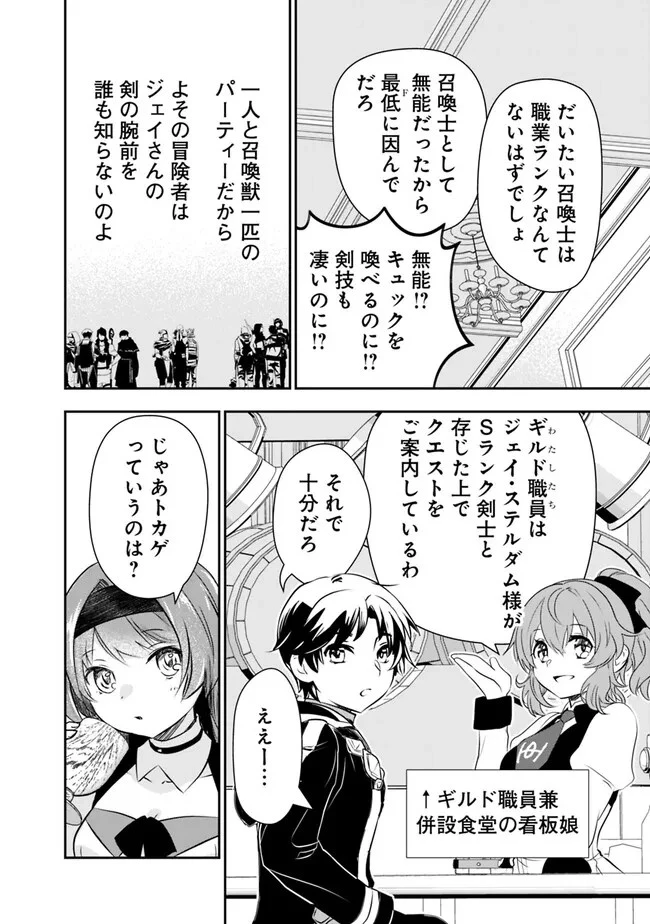 F-Rank Shoukanshi, Pet Atsukai de Kawaigatteita Shoukanjuu ga Bahamut ni Seicho Shita node Bouken wo Yamete Saikyou no Ryuukishi ni naru 第2話 - 4