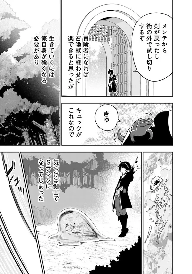 F-Rank Shoukanshi, Pet Atsukai de Kawaigatteita Shoukanjuu ga Bahamut ni Seicho Shita node Bouken wo Yamete Saikyou no Ryuukishi ni naru 第2話 - 9