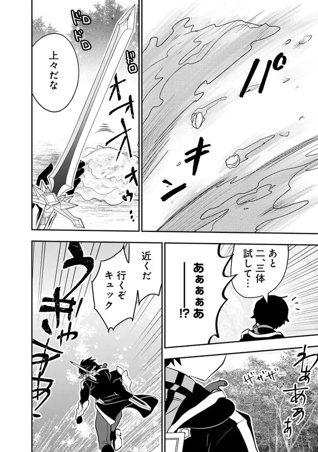 F-Rank Shoukanshi, Pet Atsukai de Kawaigatteita Shoukanjuu ga Bahamut ni Seicho Shita node Bouken wo Yamete Saikyou no Ryuukishi ni naru 第2話 - 10