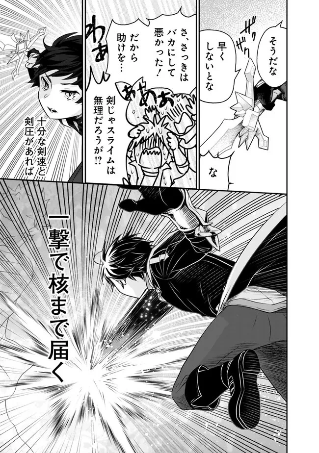 F-Rank Shoukanshi, Pet Atsukai de Kawaigatteita Shoukanjuu ga Bahamut ni Seicho Shita node Bouken wo Yamete Saikyou no Ryuukishi ni naru 第2話 - 13