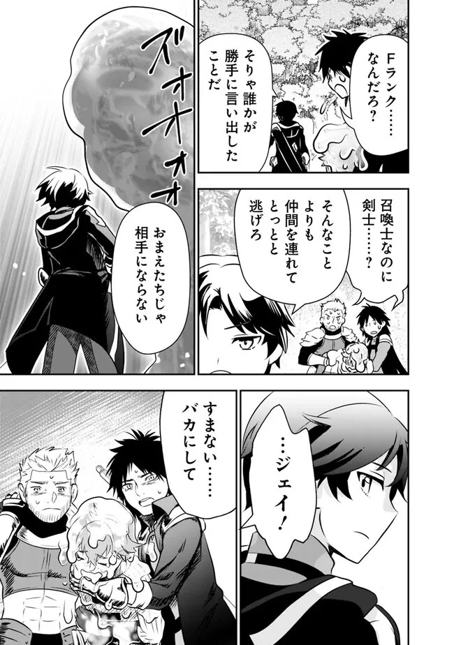 F-Rank Shoukanshi, Pet Atsukai de Kawaigatteita Shoukanjuu ga Bahamut ni Seicho Shita node Bouken wo Yamete Saikyou no Ryuukishi ni naru 第2話 - 15