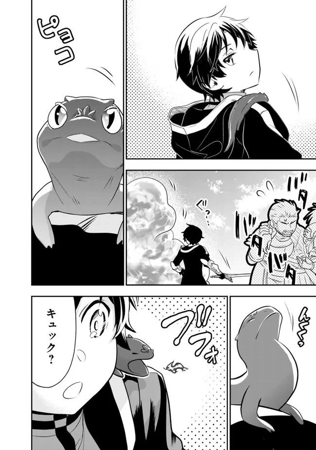 F-Rank Shoukanshi, Pet Atsukai de Kawaigatteita Shoukanjuu ga Bahamut ni Seicho Shita node Bouken wo Yamete Saikyou no Ryuukishi ni naru 第2話 - 16