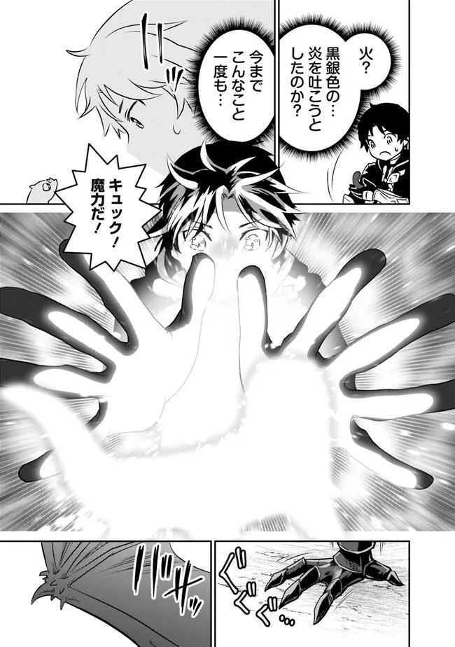 F-Rank Shoukanshi, Pet Atsukai de Kawaigatteita Shoukanjuu ga Bahamut ni Seicho Shita node Bouken wo Yamete Saikyou no Ryuukishi ni naru 第2話 - 17