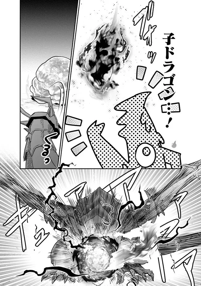 F-Rank Shoukanshi, Pet Atsukai de Kawaigatteita Shoukanjuu ga Bahamut ni Seicho Shita node Bouken wo Yamete Saikyou no Ryuukishi ni naru 第2話 - 20