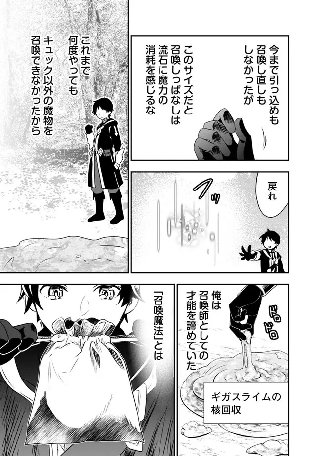 F-Rank Shoukanshi, Pet Atsukai de Kawaigatteita Shoukanjuu ga Bahamut ni Seicho Shita node Bouken wo Yamete Saikyou no Ryuukishi ni naru 第2話 - 23