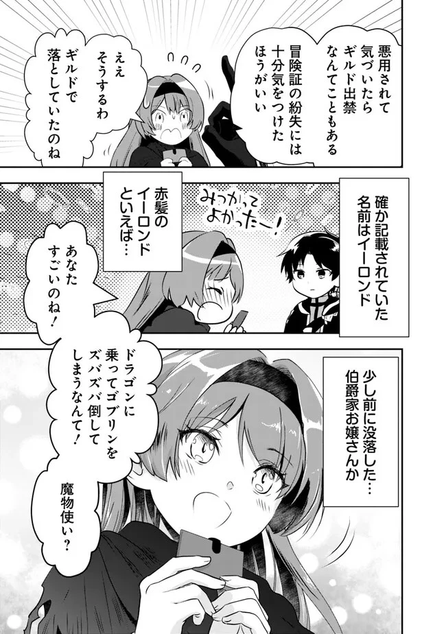 F-Rank Shoukanshi, Pet Atsukai de Kawaigatteita Shoukanjuu ga Bahamut ni Seicho Shita node Bouken wo Yamete Saikyou no Ryuukishi ni naru 第3話 - 5
