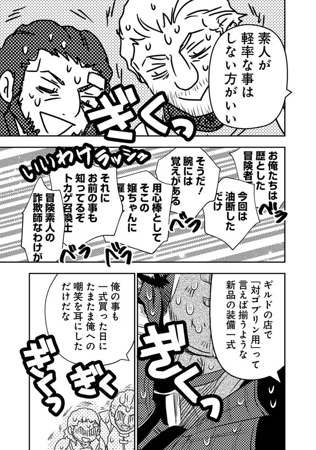 F-Rank Shoukanshi, Pet Atsukai de Kawaigatteita Shoukanjuu ga Bahamut ni Seicho Shita node Bouken wo Yamete Saikyou no Ryuukishi ni naru 第3話 - 7