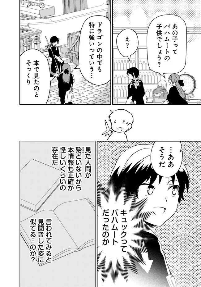 F-Rank Shoukanshi, Pet Atsukai de Kawaigatteita Shoukanjuu ga Bahamut ni Seicho Shita node Bouken wo Yamete Saikyou no Ryuukishi ni naru 第3話 - 12